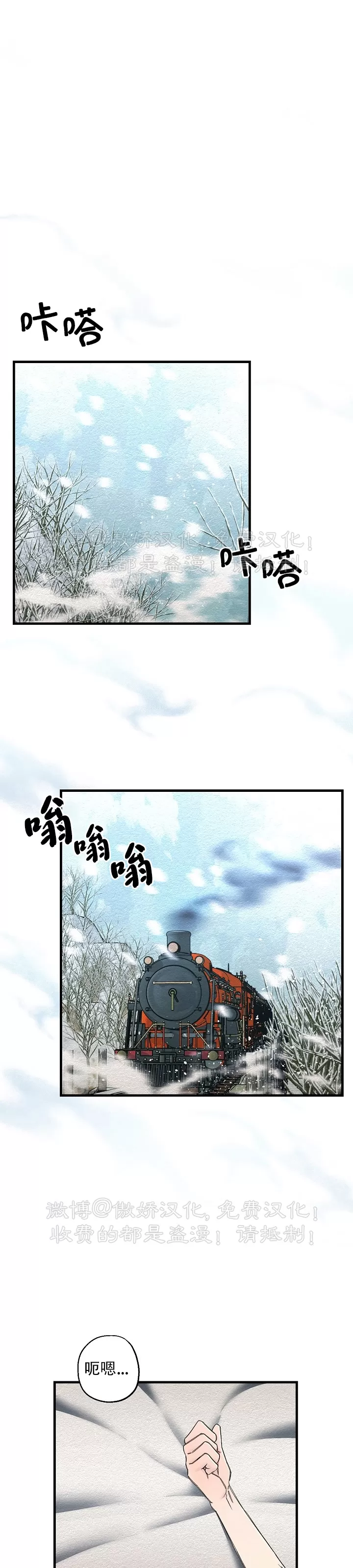 【疯狂列车/危情列车[耽美]】漫画-（第08话）章节漫画下拉式图片-12.jpg