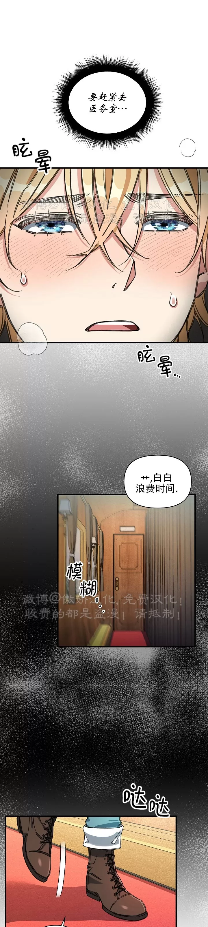 【疯狂列车/危情列车[耽美]】漫画-（第09话）章节漫画下拉式图片-22.jpg