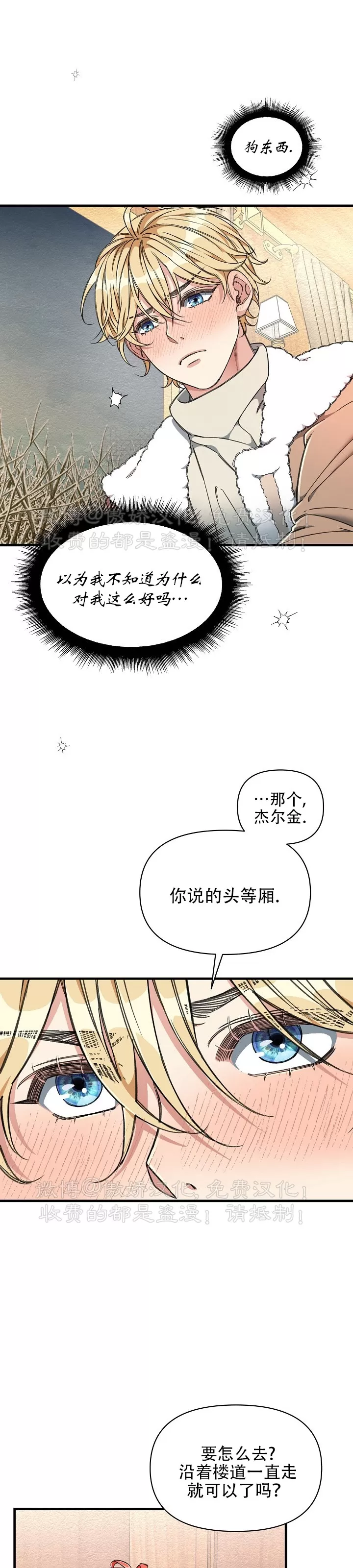 【疯狂列车/危情列车[耽美]】漫画-（第09话）章节漫画下拉式图片-34.jpg