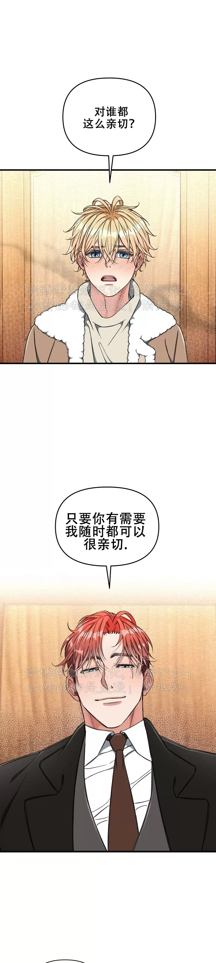 【疯狂列车/危情列车[耽美]】漫画-（第10话）章节漫画下拉式图片-12.jpg