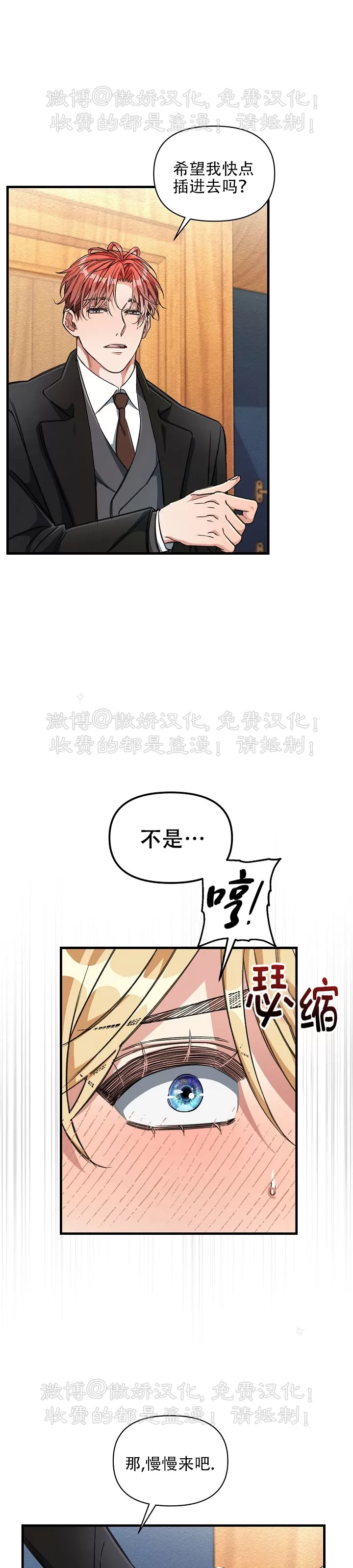 【疯狂列车/危情列车[耽美]】漫画-（第11话）章节漫画下拉式图片-12.jpg