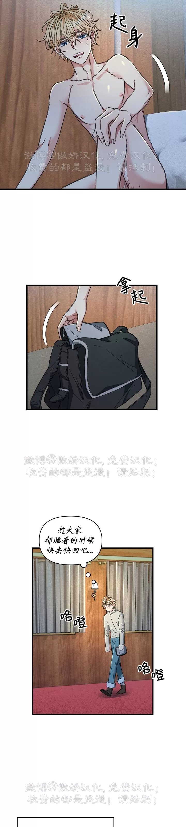 【疯狂列车/危情列车[耽美]】漫画-（第12话）章节漫画下拉式图片-31.jpg