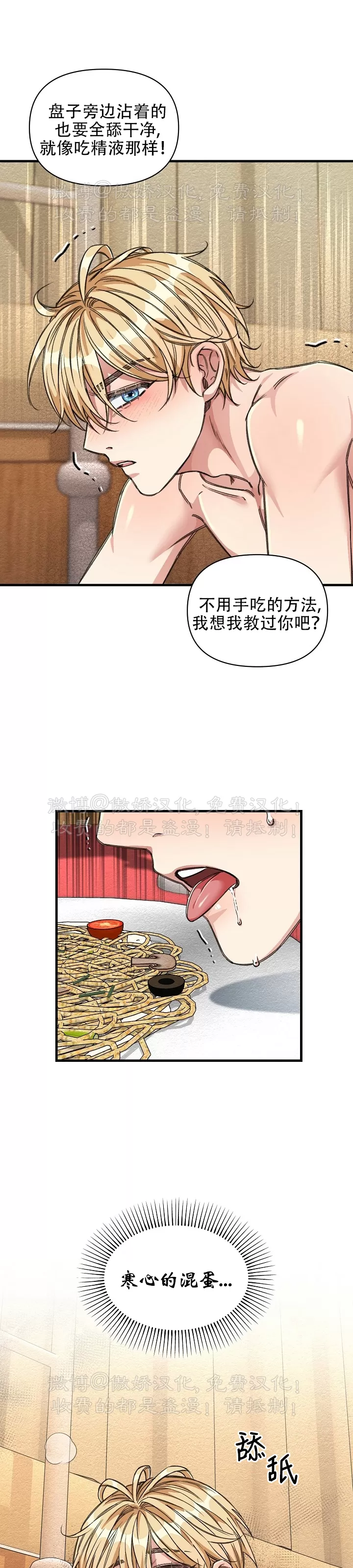 【疯狂列车/危情列车[耽美]】漫画-（第12话）章节漫画下拉式图片-16.jpg