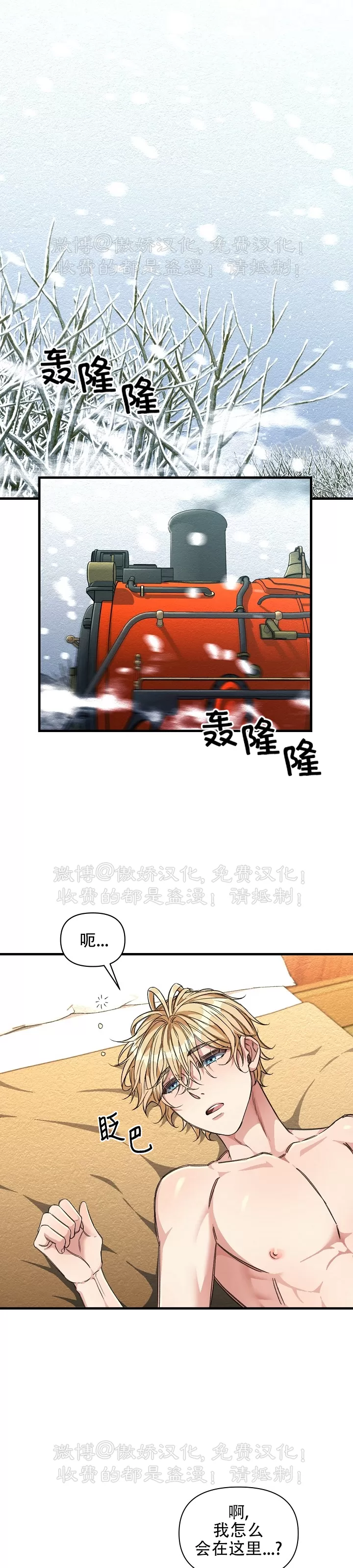 【疯狂列车/危情列车[耽美]】漫画-（第12话）章节漫画下拉式图片-1.jpg