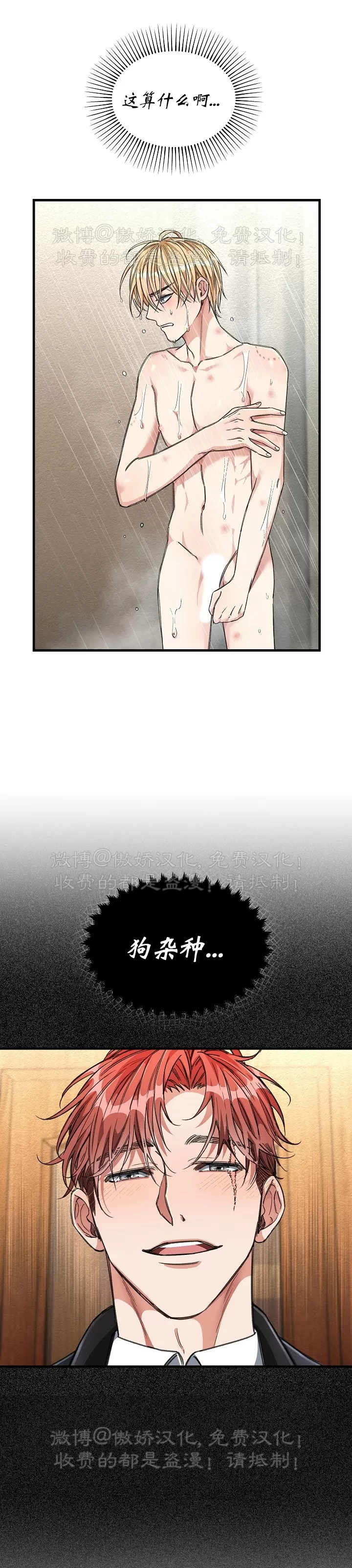 【疯狂列车/危情列车[耽美]】漫画-（第12话）章节漫画下拉式图片-38.jpg