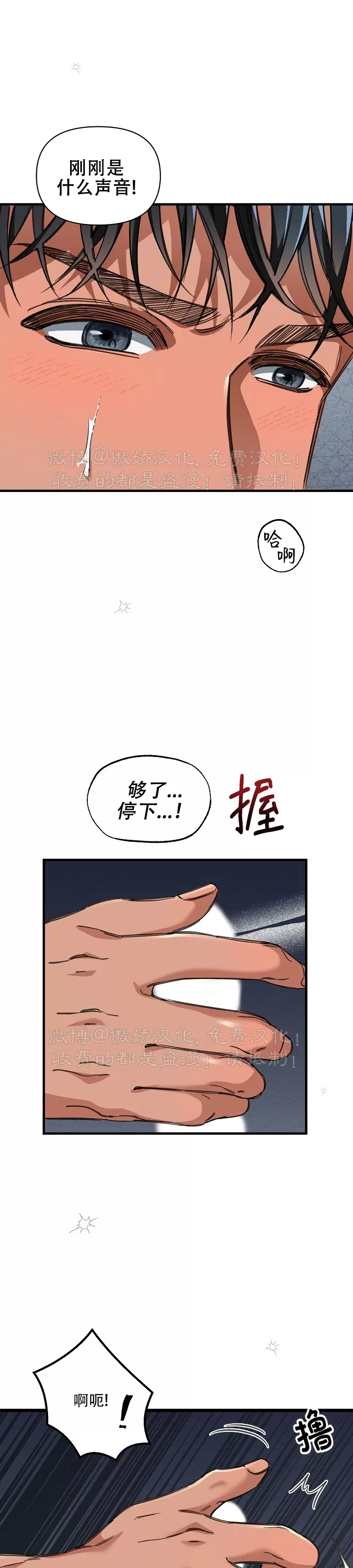 【疯狂列车/危情列车[耽美]】漫画-（第13话）章节漫画下拉式图片-33.jpg