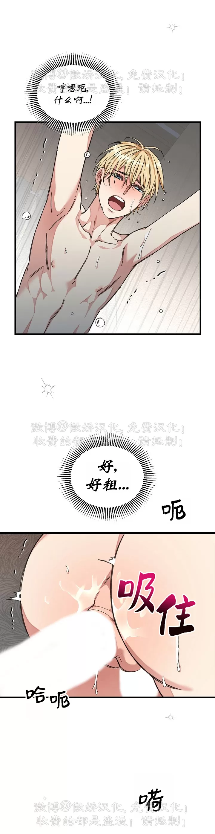 【疯狂列车/危情列车[耽美]】漫画-（第14话）章节漫画下拉式图片-39.jpg