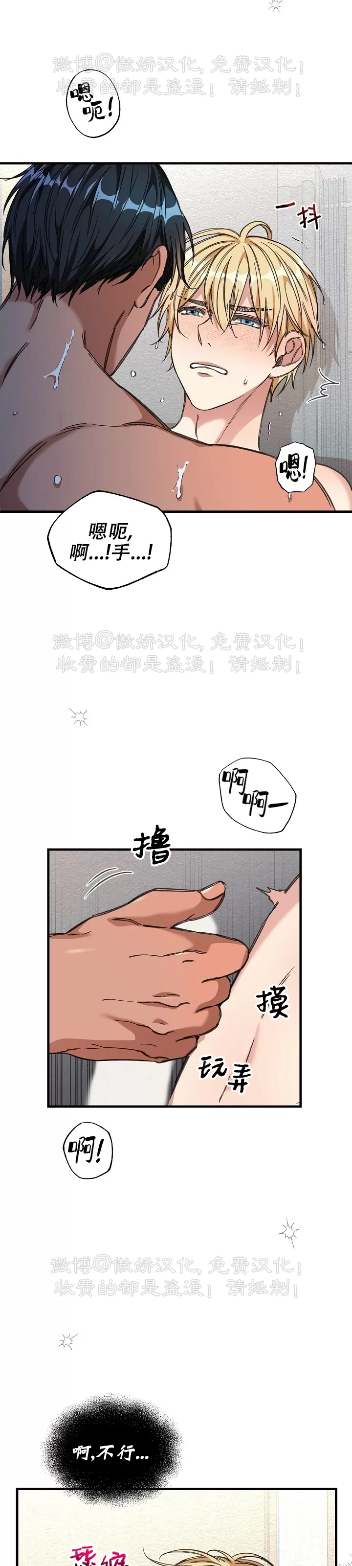 【疯狂列车/危情列车[耽美]】漫画-（第14话）章节漫画下拉式图片-3.jpg