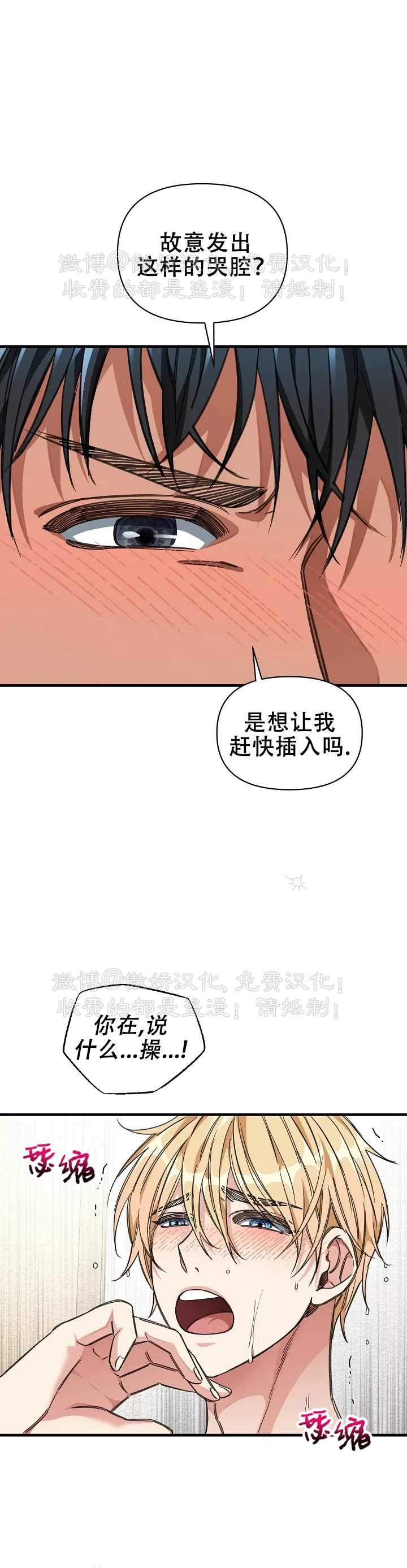 【疯狂列车/危情列车[耽美]】漫画-（第14话）章节漫画下拉式图片-24.jpg