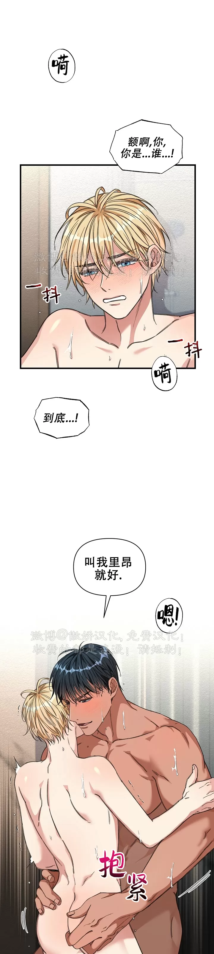 【疯狂列车/危情列车[耽美]】漫画-（第14话）章节漫画下拉式图片-1.jpg