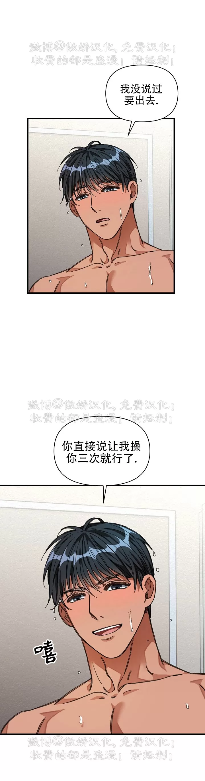 【疯狂列车/危情列车[耽美]】漫画-（第15话）章节漫画下拉式图片-31.jpg