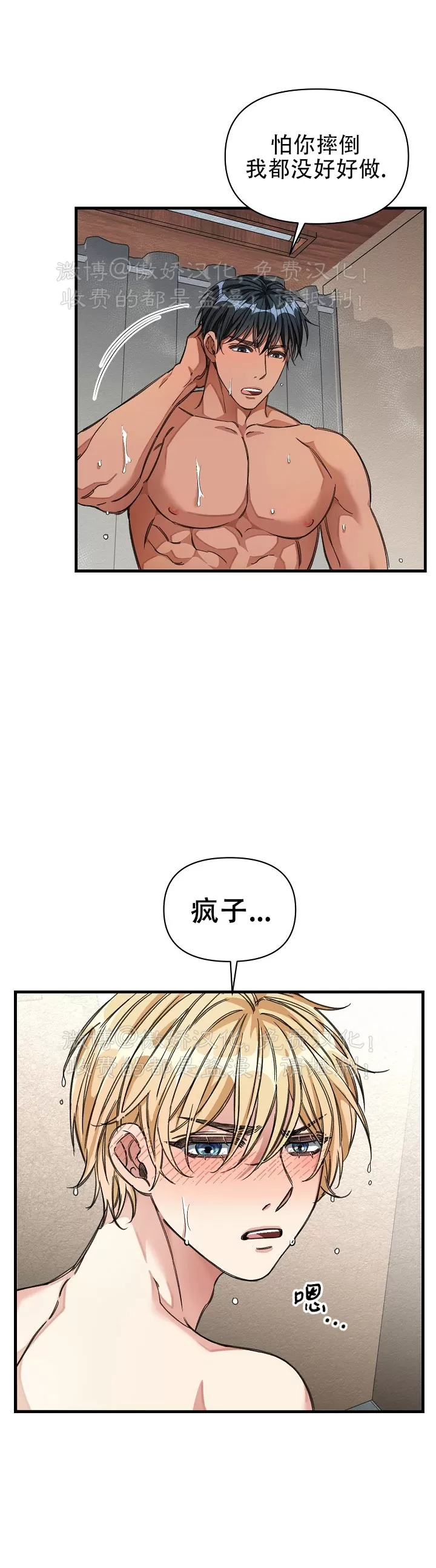 【疯狂列车/危情列车[耽美]】漫画-（第15话）章节漫画下拉式图片-25.jpg