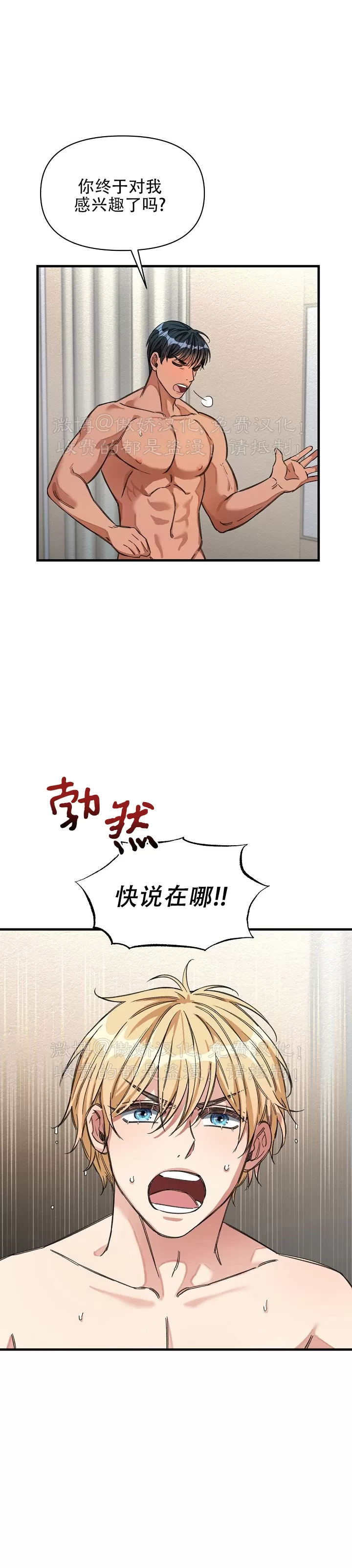 【疯狂列车/危情列车[耽美]】漫画-（第16话）章节漫画下拉式图片-3.jpg