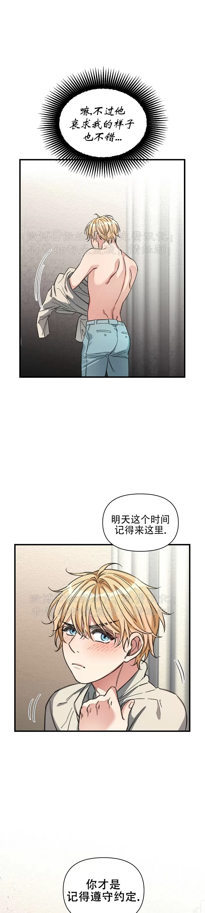 【疯狂列车/危情列车[耽美]】漫画-（第16话）章节漫画下拉式图片-19.jpg