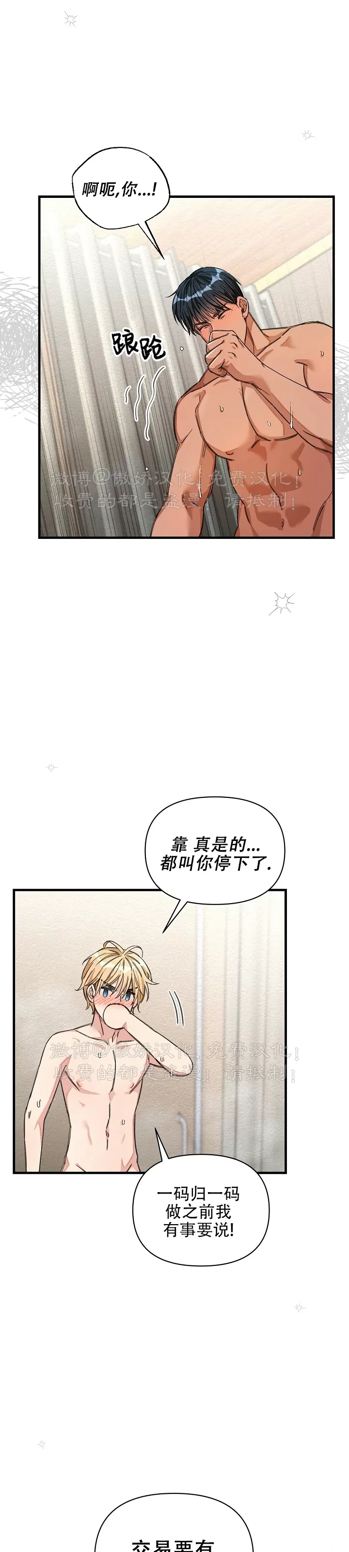 【疯狂列车/危情列车[耽美]】漫画-（第17话）章节漫画下拉式图片-12.jpg