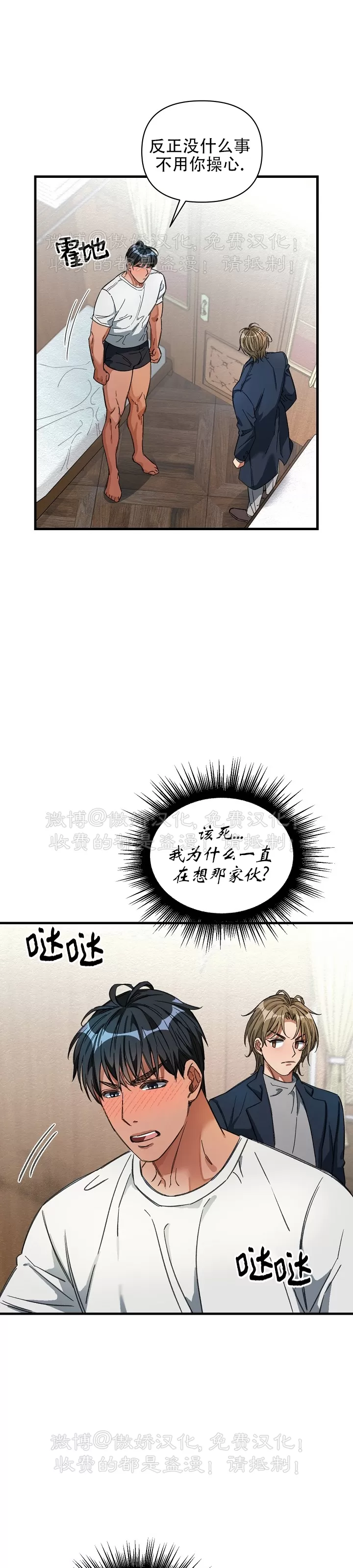 【疯狂列车/危情列车[耽美]】漫画-（第17话）章节漫画下拉式图片-7.jpg