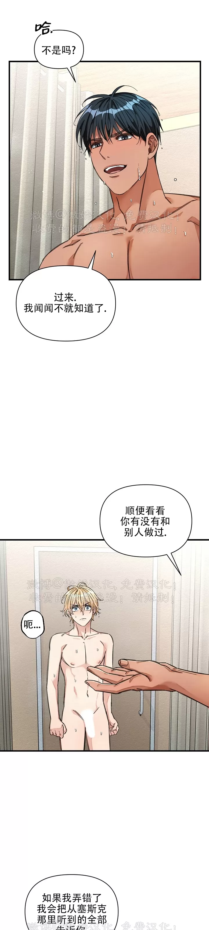 【疯狂列车/危情列车[耽美]】漫画-（第17话）章节漫画下拉式图片-19.jpg