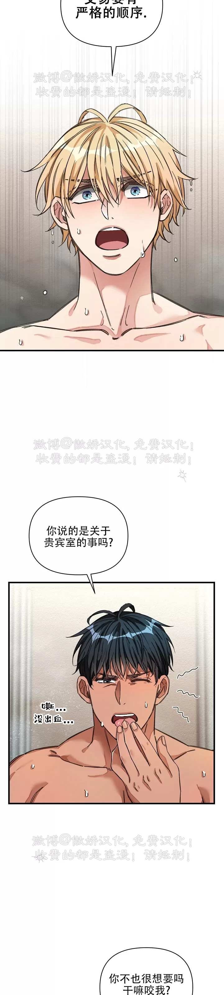 【疯狂列车/危情列车[耽美]】漫画-（第17话）章节漫画下拉式图片-13.jpg