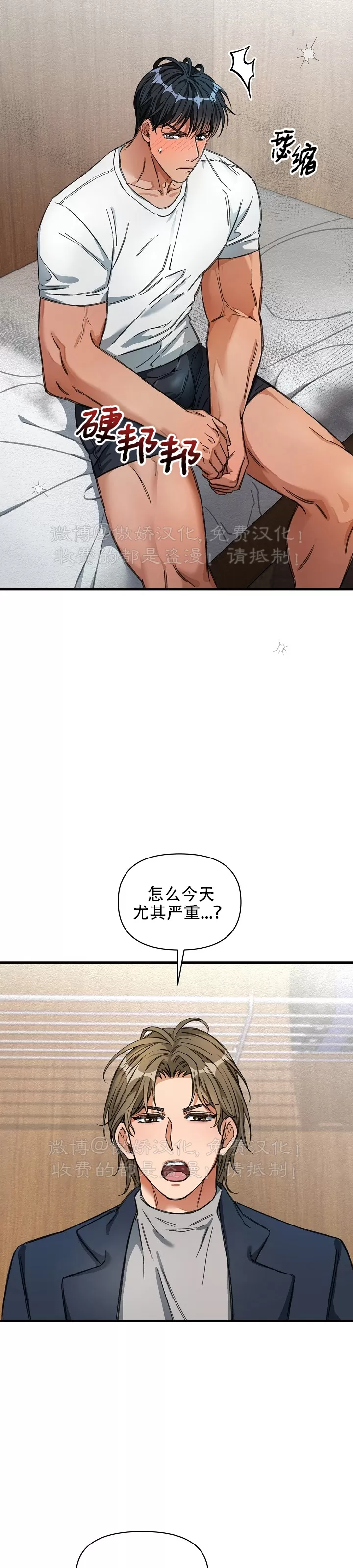 【疯狂列车/危情列车[耽美]】漫画-（第17话）章节漫画下拉式图片-5.jpg