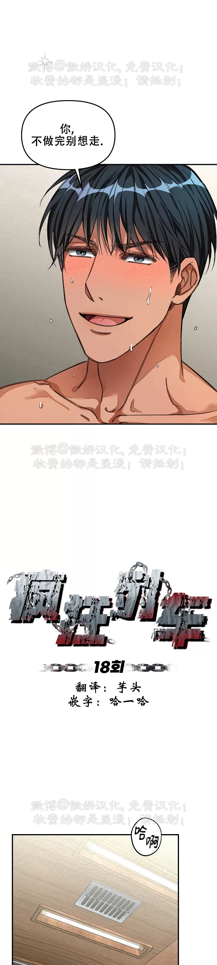 【疯狂列车/危情列车[耽美]】漫画-（第18话）章节漫画下拉式图片-29.jpg