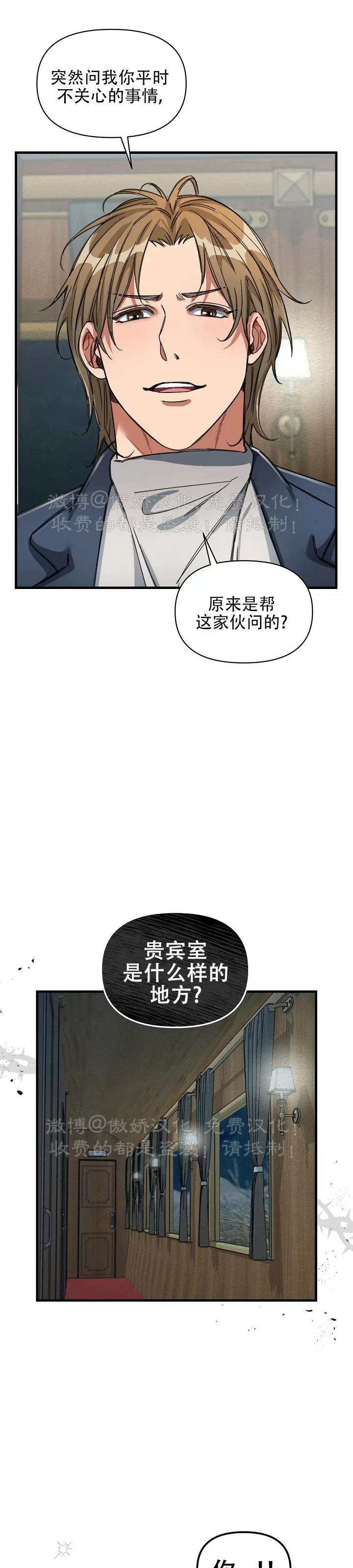 【疯狂列车/危情列车[耽美]】漫画-（第19话）章节漫画下拉式图片-28.jpg