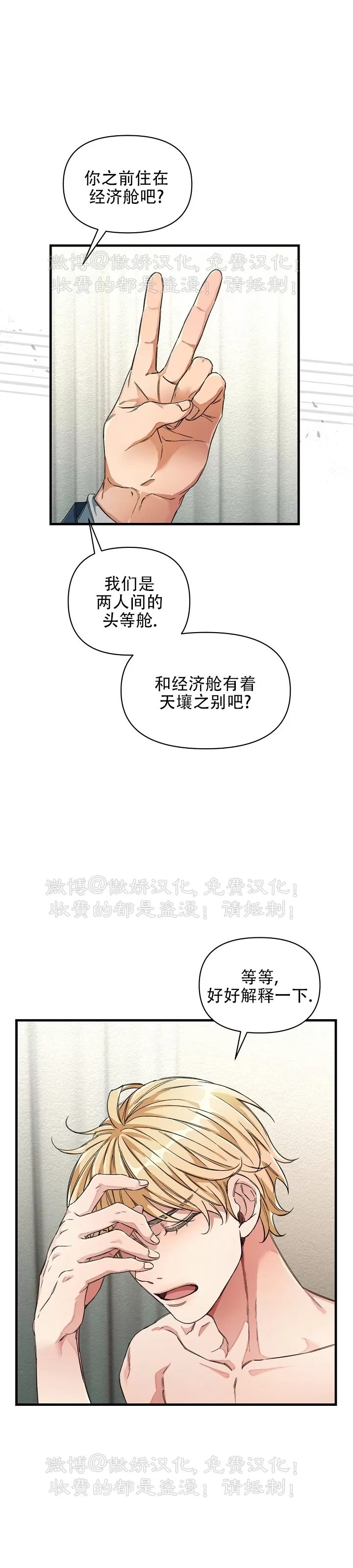 【疯狂列车/危情列车[耽美]】漫画-（第19话）章节漫画下拉式图片-39.jpg