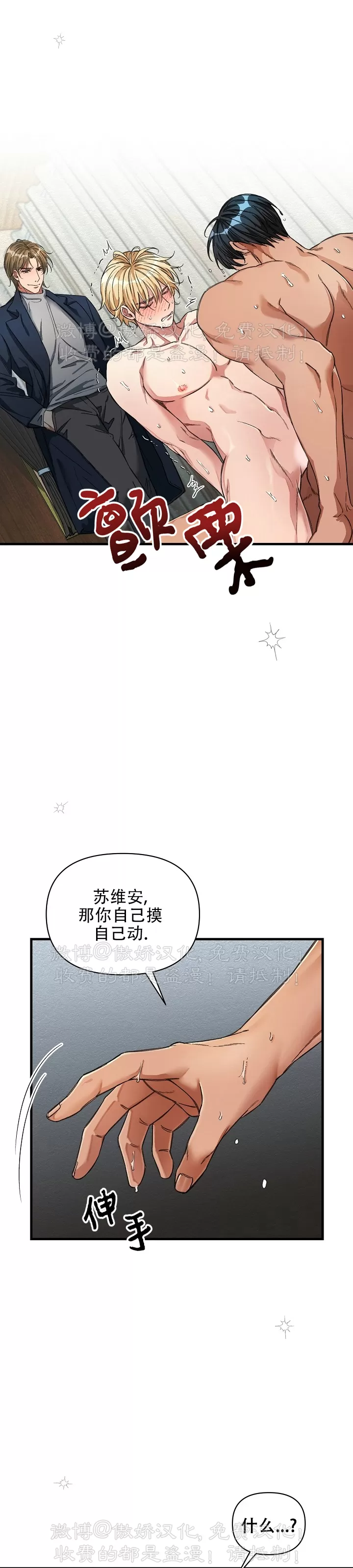 【疯狂列车/危情列车[耽美]】漫画-（第19话）章节漫画下拉式图片-22.jpg