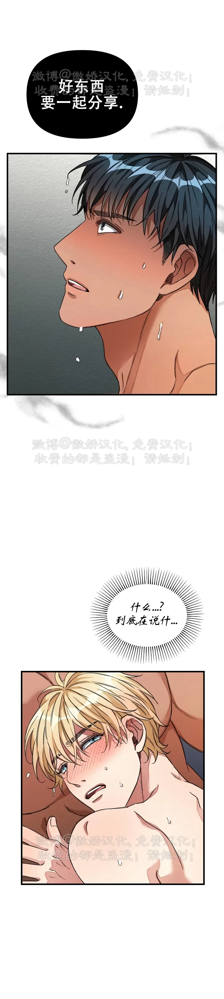 【疯狂列车/危情列车[耽美]】漫画-（第19话）章节漫画下拉式图片-36.jpg