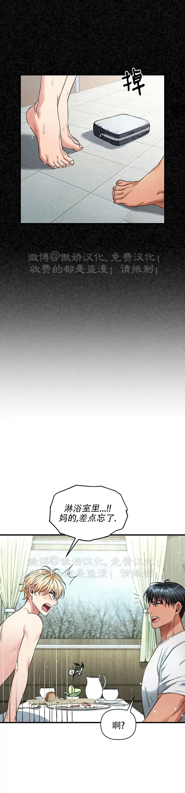【疯狂列车/危情列车[耽美]】漫画-（第20话）章节漫画下拉式图片-40.jpg