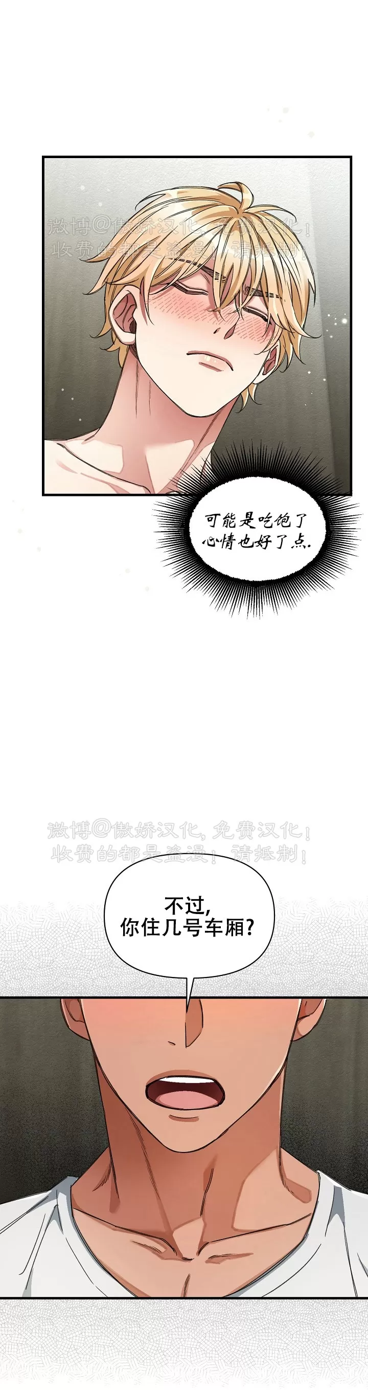 【疯狂列车/危情列车[耽美]】漫画-（第20话）章节漫画下拉式图片-35.jpg