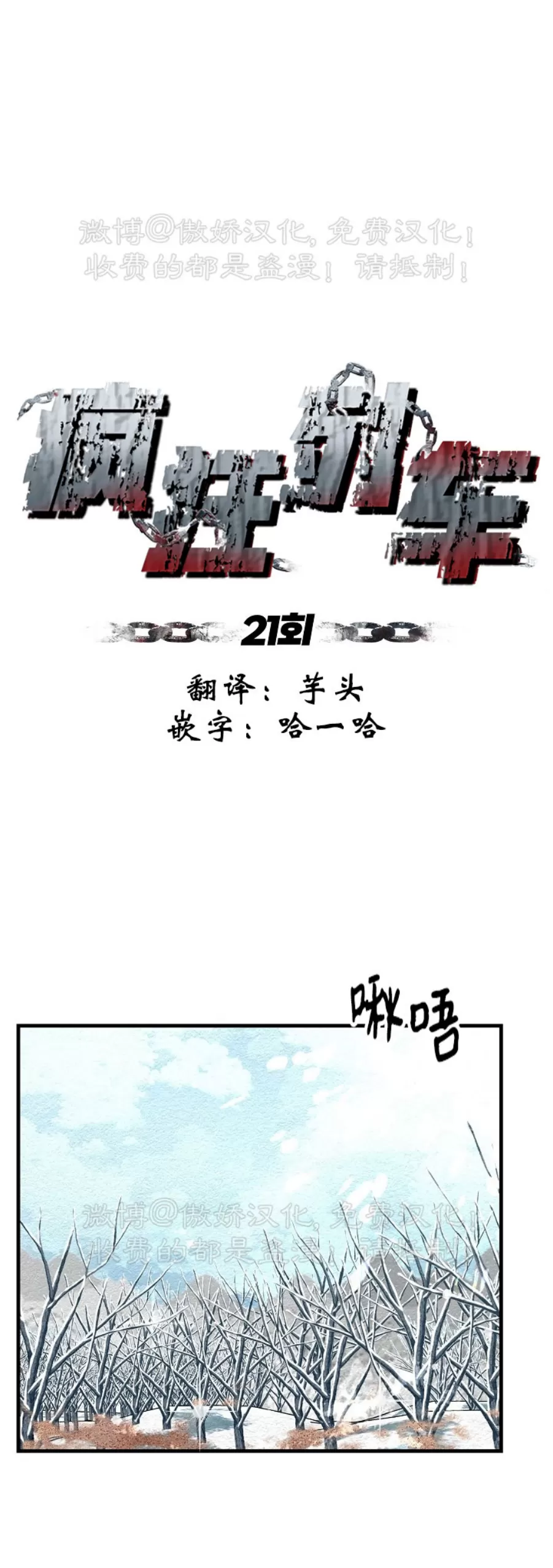 【疯狂列车/危情列车[耽美]】漫画-（第21话）章节漫画下拉式图片-35.jpg