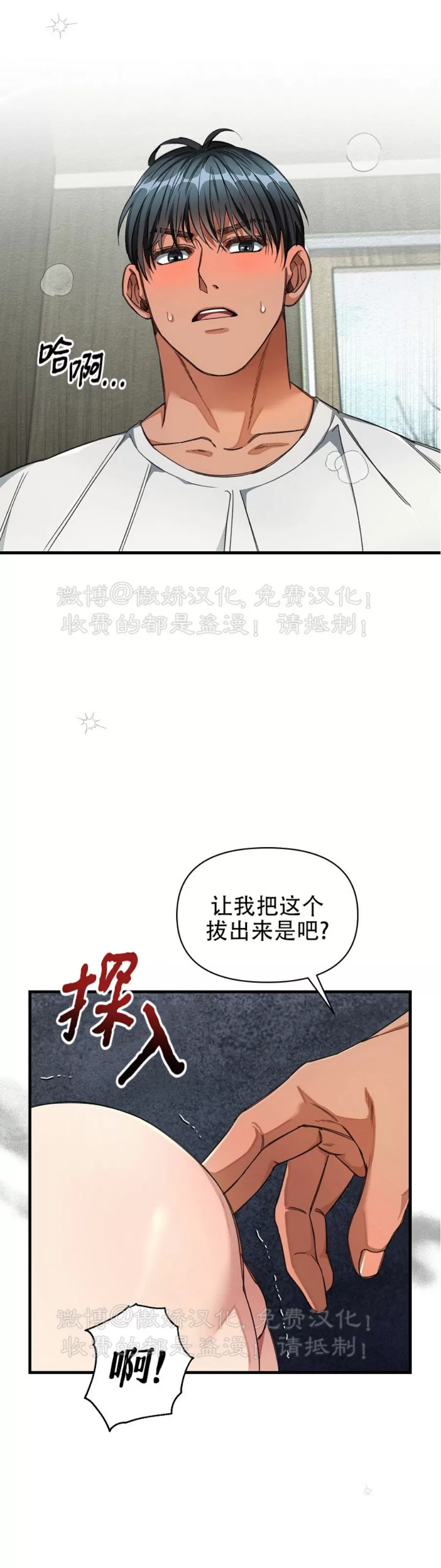 【疯狂列车/危情列车[耽美]】漫画-（第21话）章节漫画下拉式图片-48.jpg