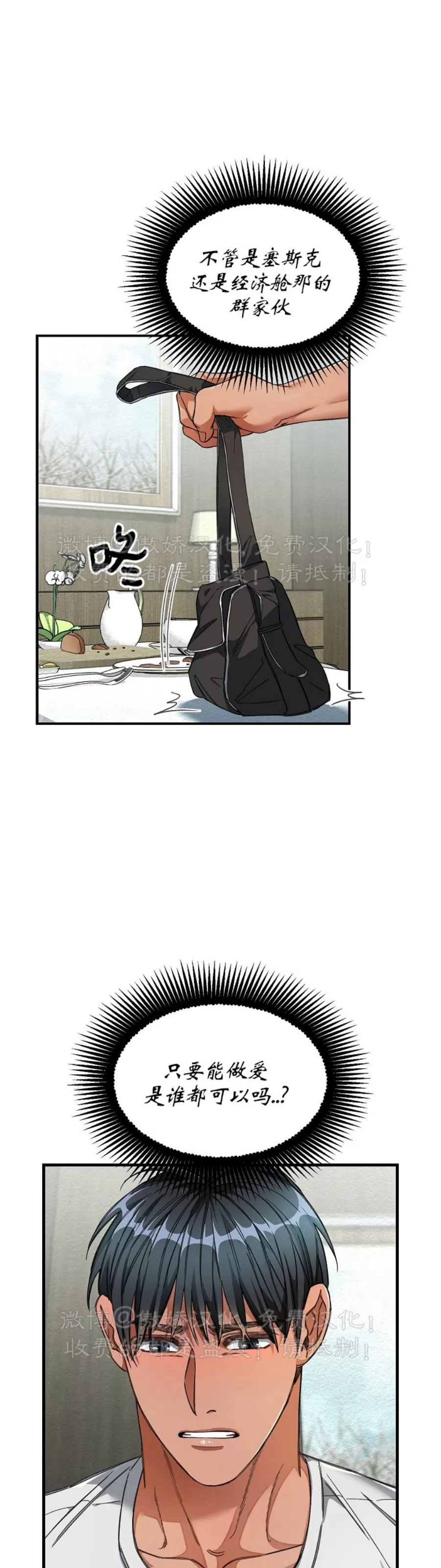 【疯狂列车/危情列车[耽美]】漫画-（第21话）章节漫画下拉式图片-31.jpg
