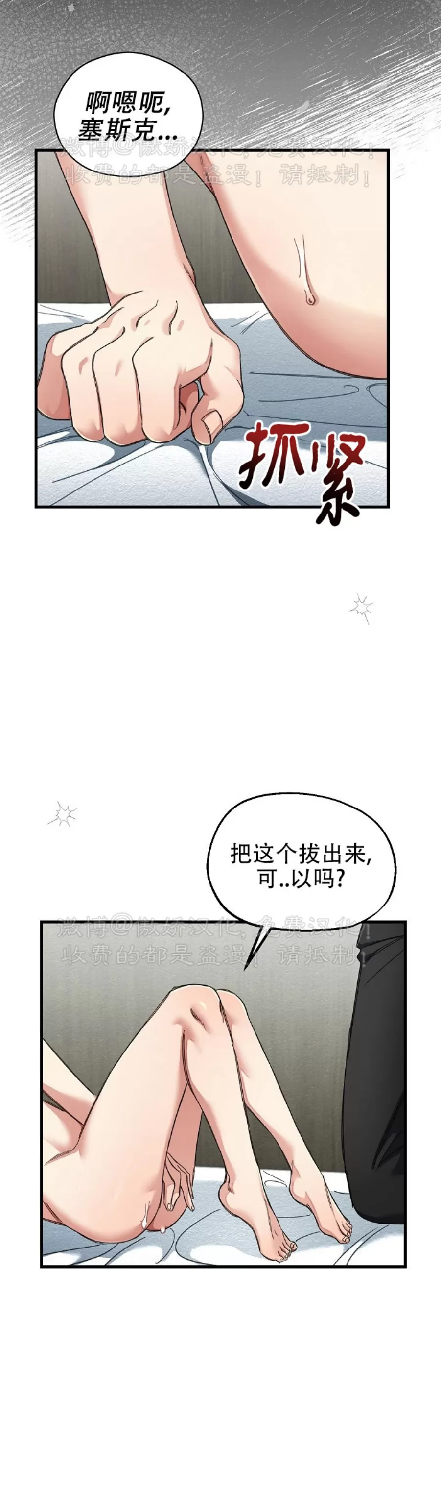 【疯狂列车/危情列车[耽美]】漫画-（第21话）章节漫画下拉式图片-42.jpg