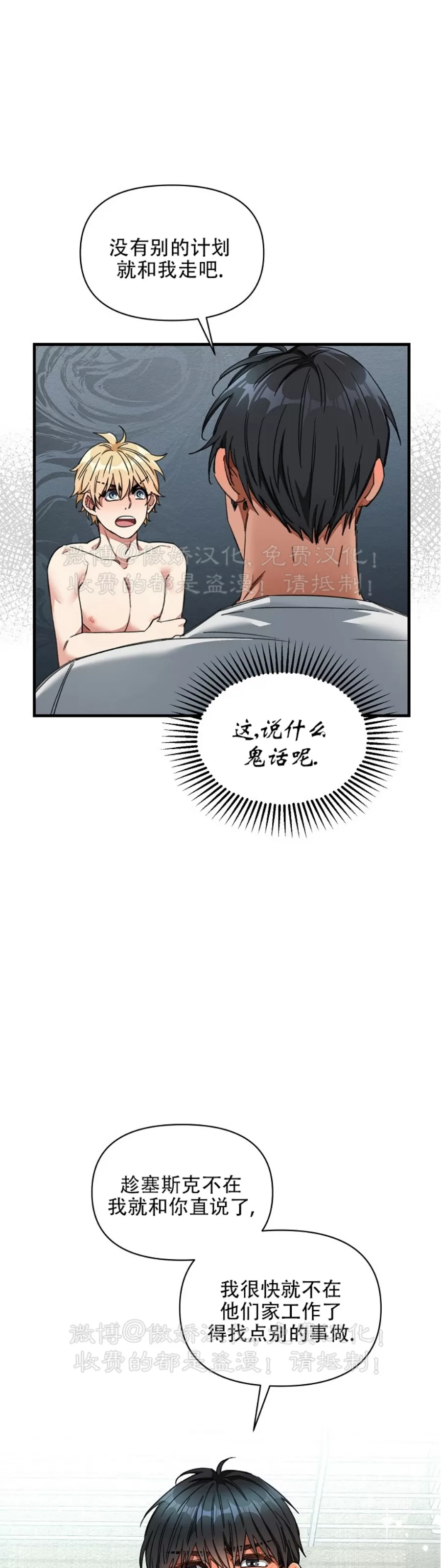 【疯狂列车/危情列车[耽美]】漫画-（第22话）章节漫画下拉式图片-19.jpg
