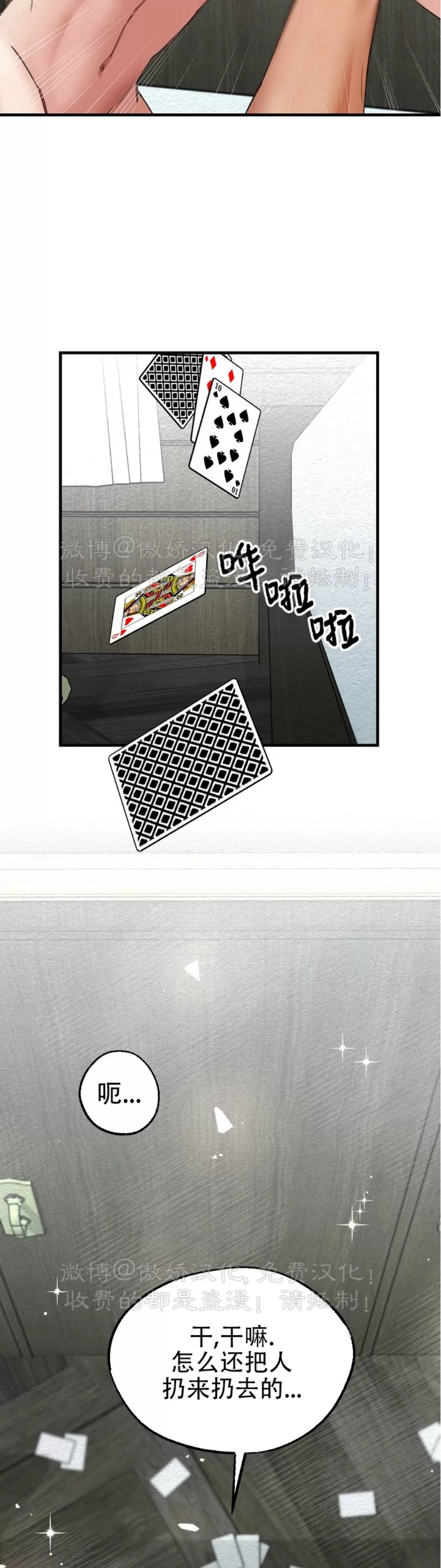 【疯狂列车/危情列车[耽美]】漫画-（第23话）章节漫画下拉式图片-44.jpg