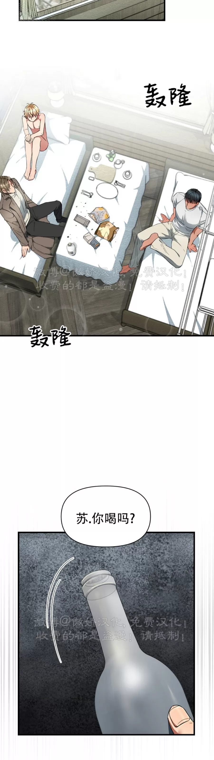 【疯狂列车/危情列车[耽美]】漫画-（第23话）章节漫画下拉式图片-6.jpg