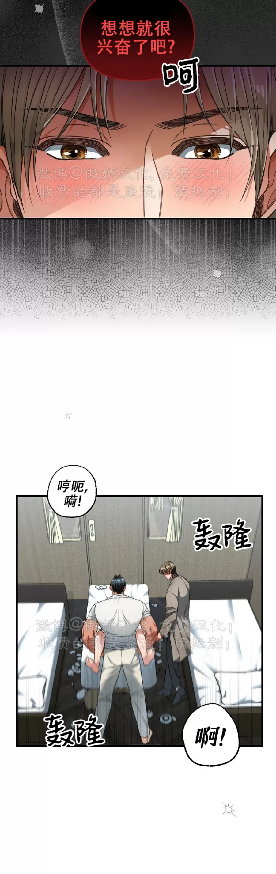 【疯狂列车/危情列车[耽美]】漫画-（第24话）章节漫画下拉式图片-26.jpg