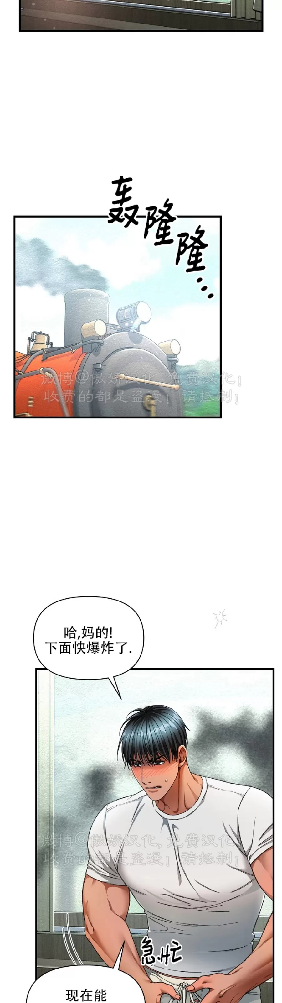 【疯狂列车/危情列车[耽美]】漫画-（第24话）章节漫画下拉式图片-15.jpg