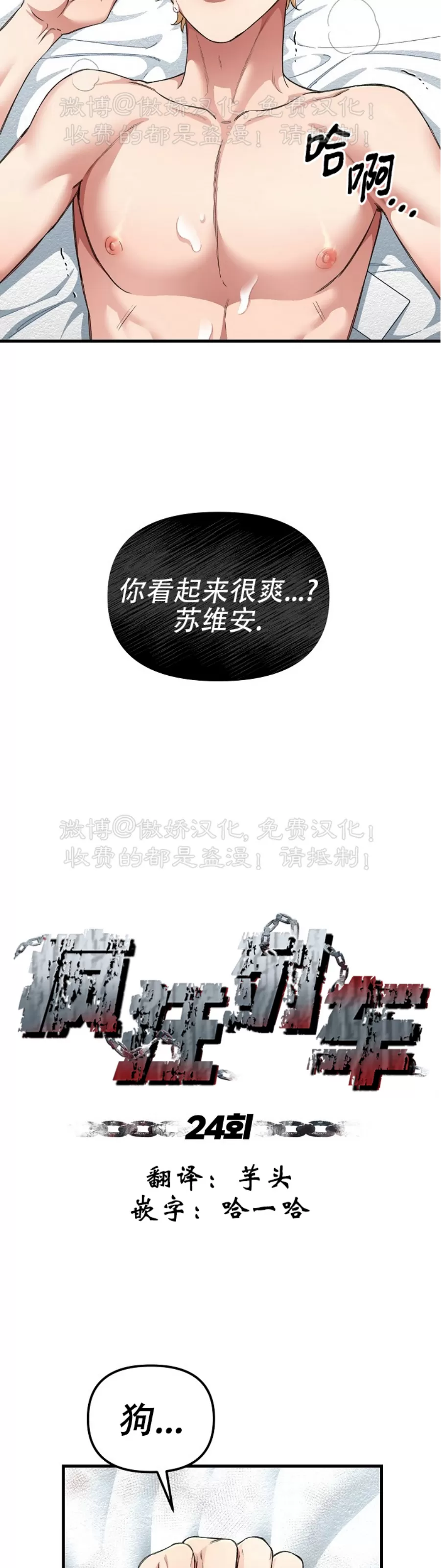 【疯狂列车/危情列车[耽美]】漫画-（第24话）章节漫画下拉式图片-12.jpg
