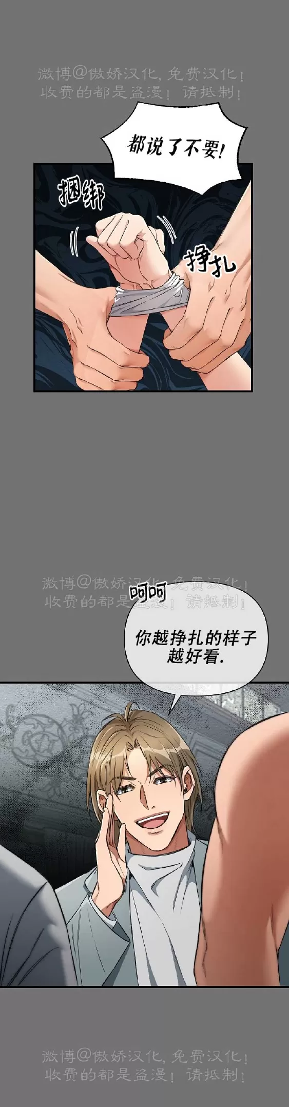 【疯狂列车/危情列车[耽美]】漫画-（第25话）章节漫画下拉式图片-38.jpg