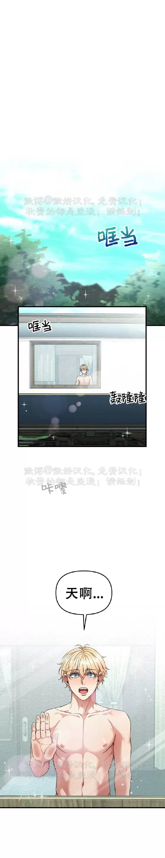 【疯狂列车/危情列车[耽美]】漫画-（第25话）章节漫画下拉式图片-1.jpg