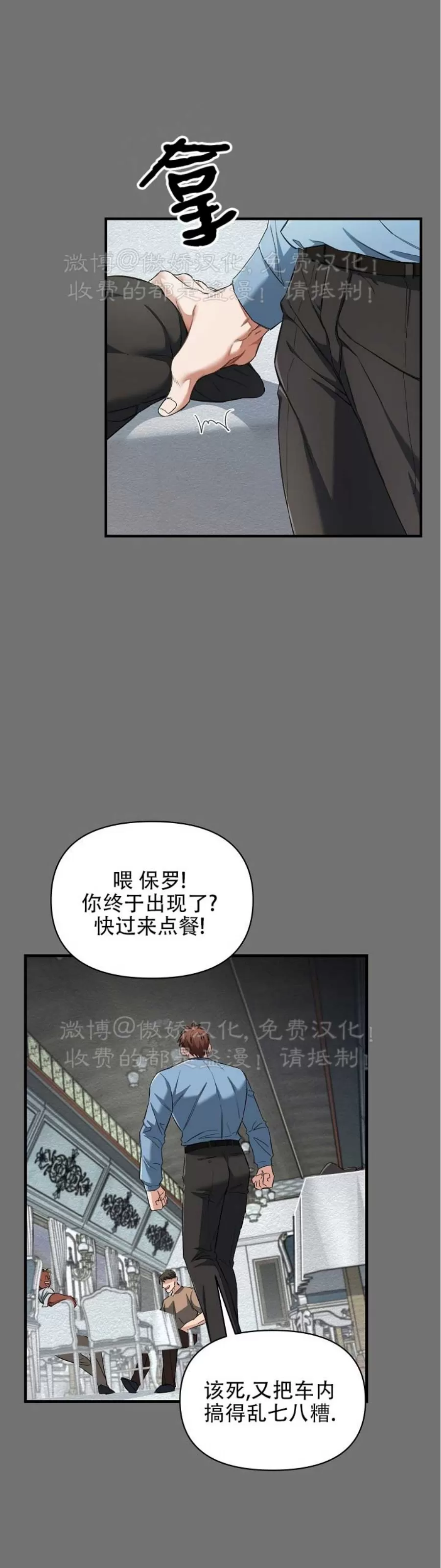 【疯狂列车/危情列车[耽美]】漫画-（第26话）章节漫画下拉式图片-20.jpg