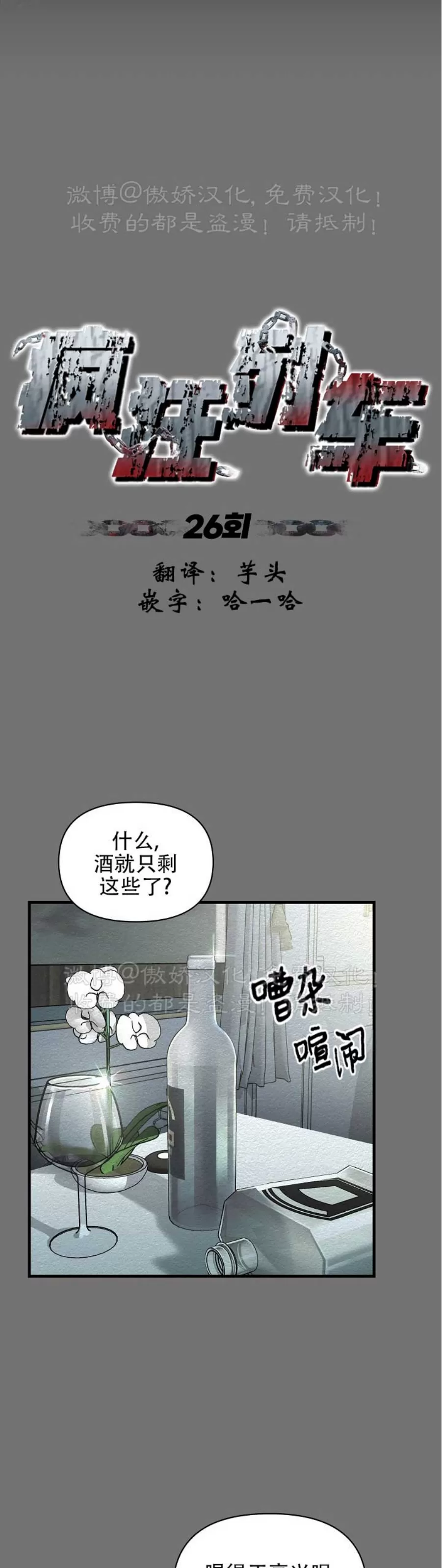 【疯狂列车/危情列车[耽美]】漫画-（第26话）章节漫画下拉式图片-16.jpg