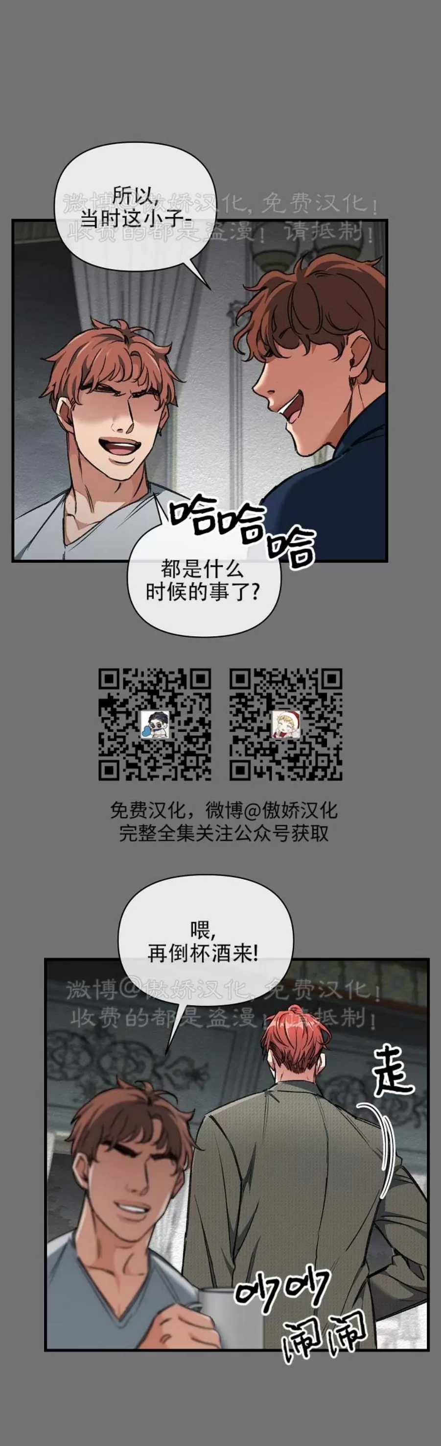 【疯狂列车/危情列车[耽美]】漫画-（第26话）章节漫画下拉式图片-39.jpg
