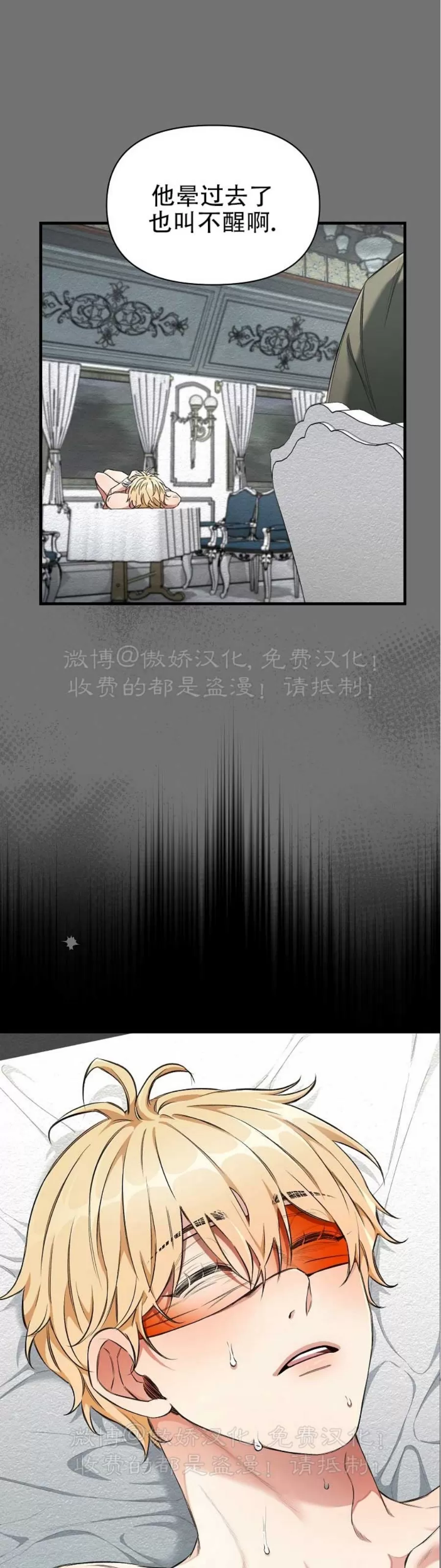 【疯狂列车/危情列车[耽美]】漫画-（第26话）章节漫画下拉式图片-34.jpg