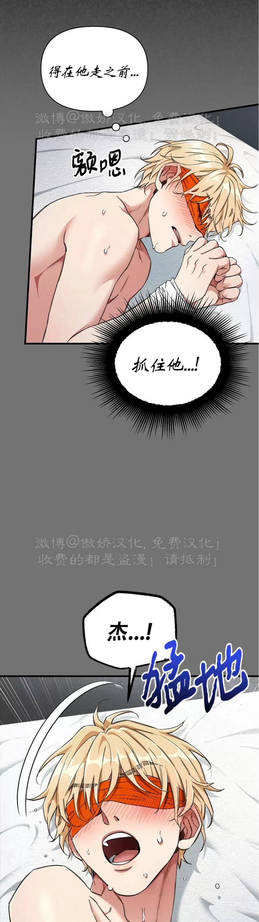 【疯狂列车/危情列车[耽美]】漫画-（第27话）章节漫画下拉式图片-10.jpg