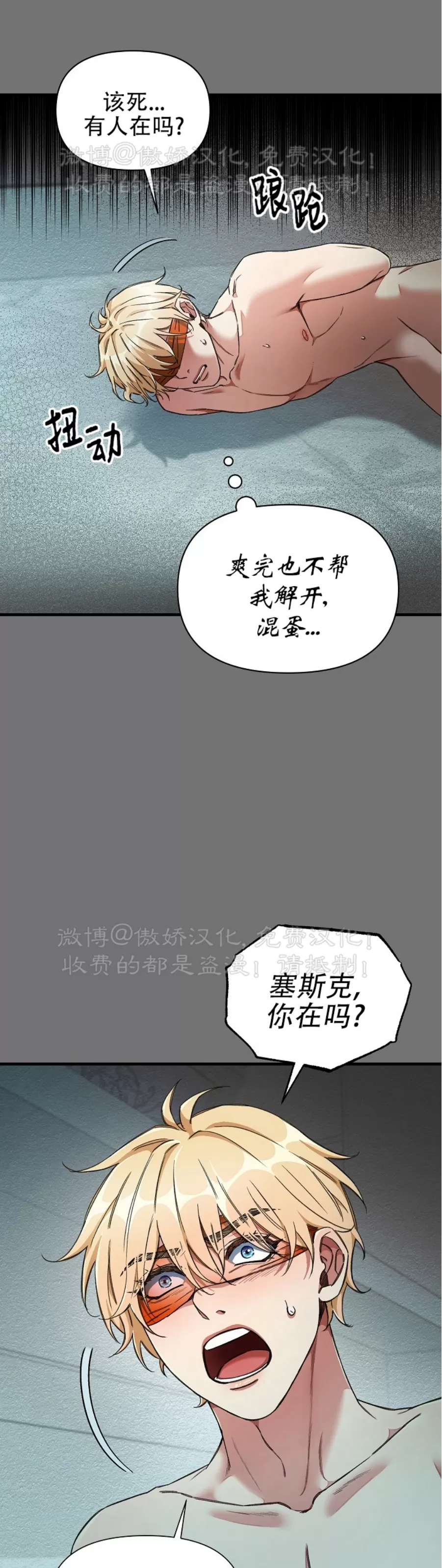 【疯狂列车/危情列车[耽美]】漫画-（第27话）章节漫画下拉式图片-57.jpg