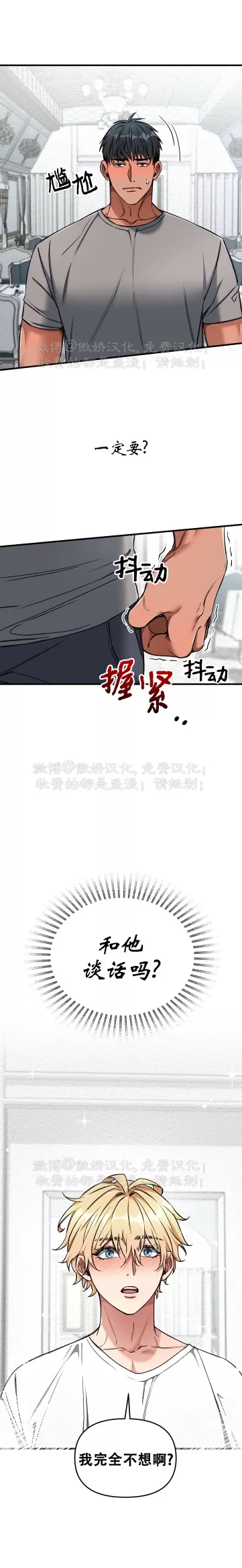 【疯狂列车/危情列车[耽美]】漫画-（第29话 第一季完）章节漫画下拉式图片-23.jpg