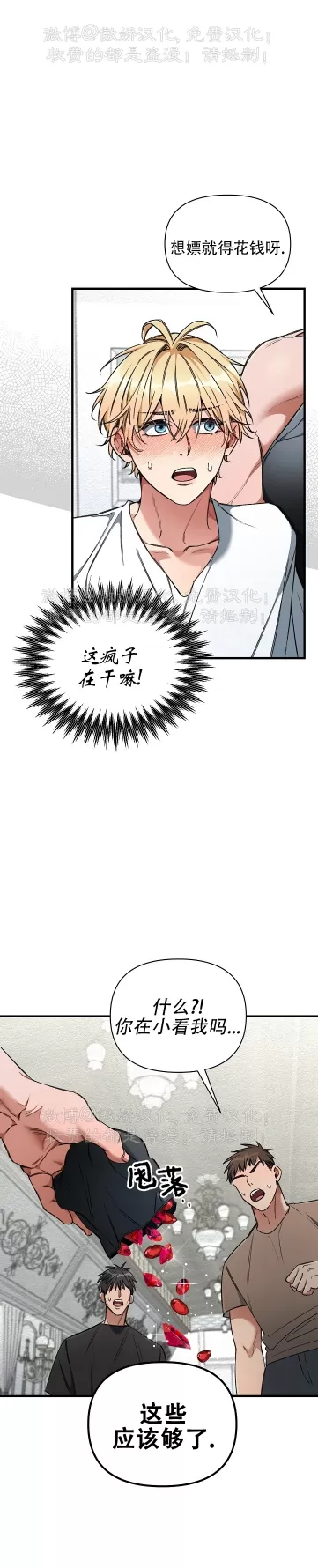 【疯狂列车/危情列车[耽美]】漫画-（第29话 第一季完）章节漫画下拉式图片-15.jpg